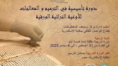 Pelatihan Dasar Restorasi dan Perlakuan Naskah Warisan Budaya Kertas di Perpustakaan Alexandria